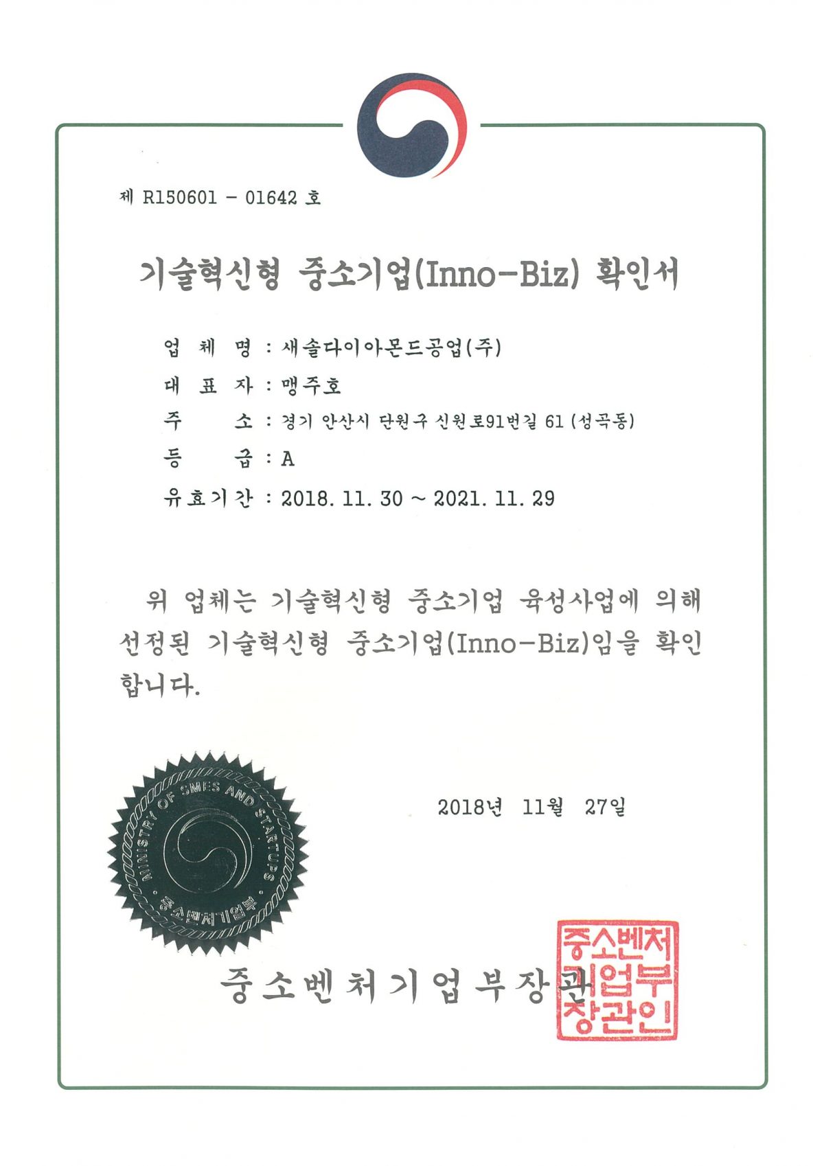 Certificate of Technology Innovation Small and Medium Business – Saesol ...
